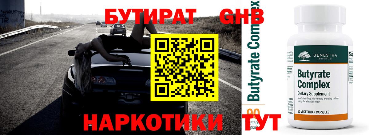 БУТИРАТ  Вход с VPN  Каменск-Шахтинский  БУТИРАТ BDO 