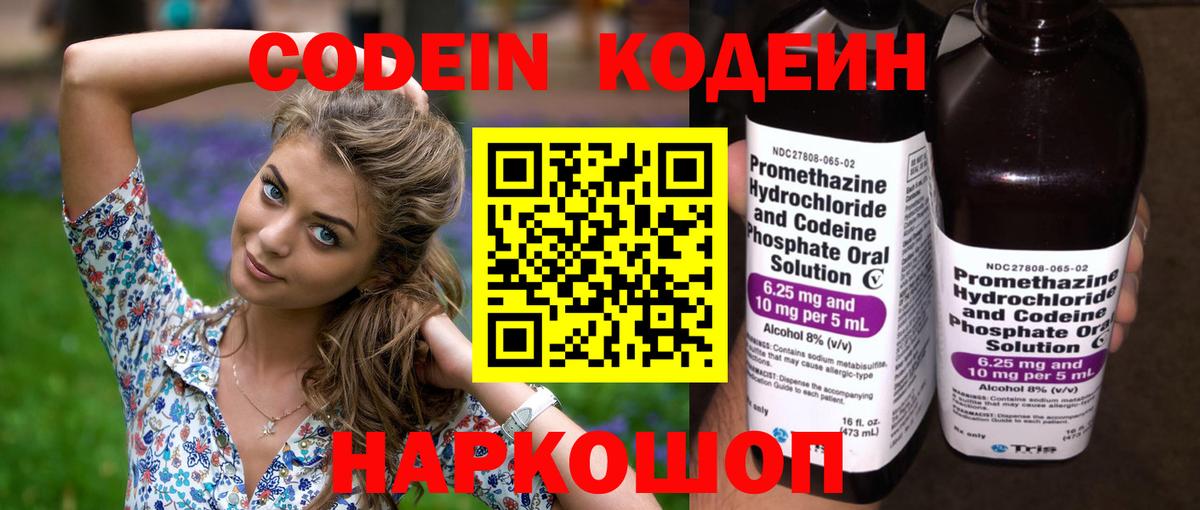 Кодеин Purple Drank  Кодеиновый сироп Lean напиток Lean (лин)  Вход с VPN  Каменск-Шахтинский 