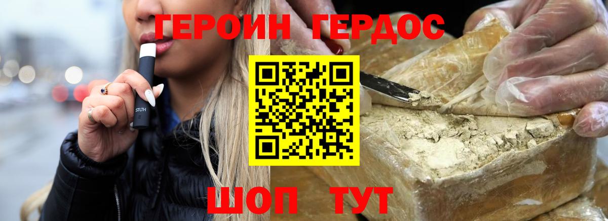 Героин Heroin  Вход с VPN  Каменск-Шахтинский 