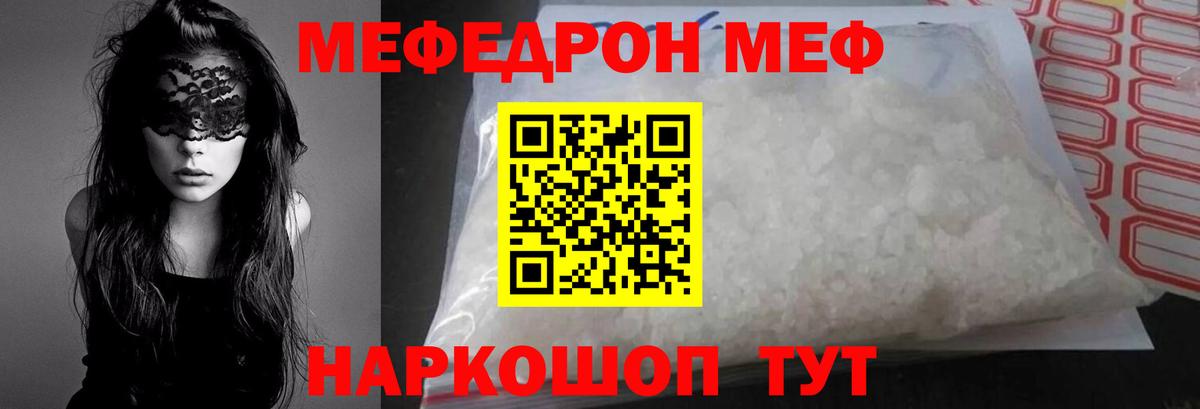 МЕФ VHQ  Меф VHQ  МЕФ  Каменск-Шахтинский  Вход с VPN 