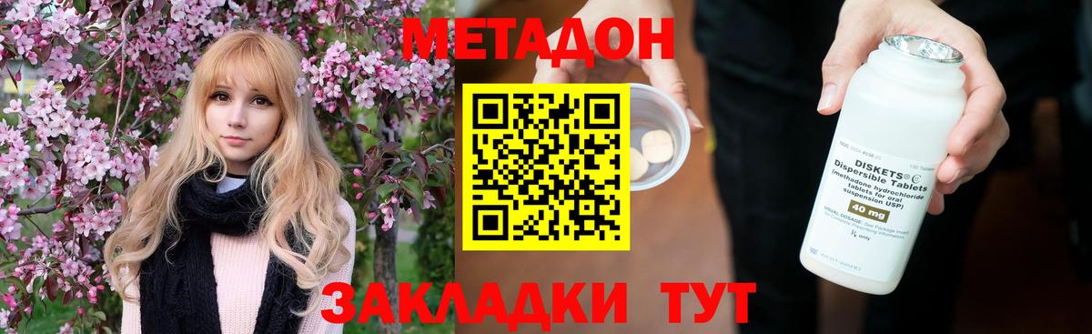 МЕТАДОН methadone Каменск-Шахтинский